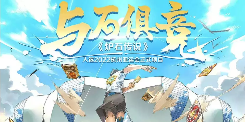 Hangzhou Asian Games Hearthstone Out
